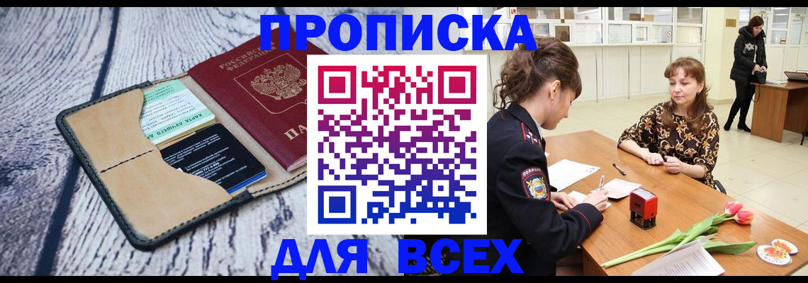 временная регистрация поиск в Глазове