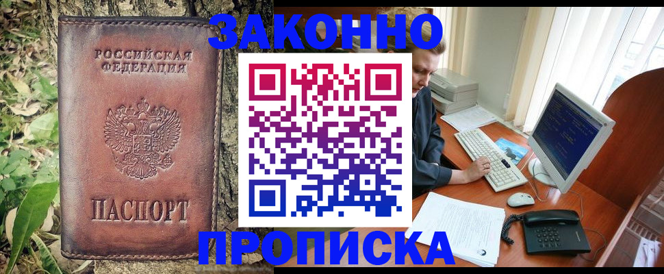 временная регистрация надежно в Глазове